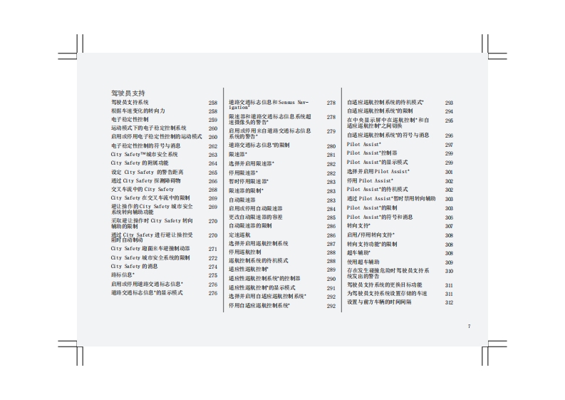 2020-2021款沃尔沃XC60T8E驱混动产品使用说明书车主手册下载9