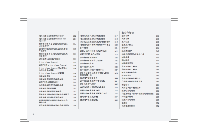 2019款沃尔沃XC40产品使用说明书车主手册下载10