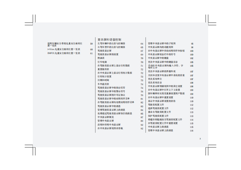 2019款沃尔沃XC40产品使用说明书车主手册下载5
