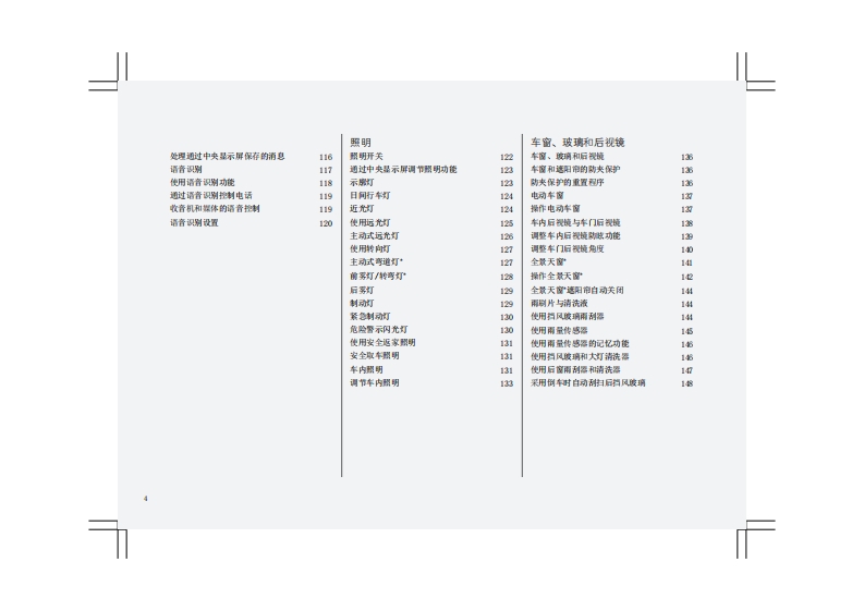 2019款沃尔沃XC40产品使用说明书车主手册下载6