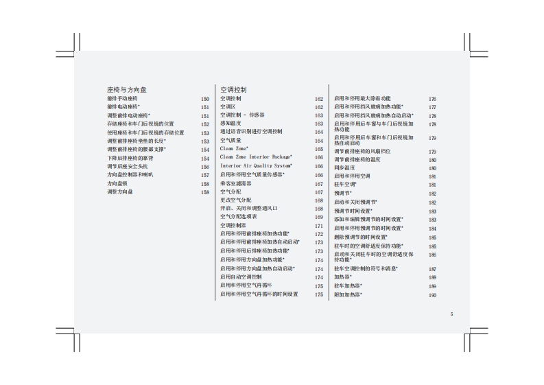 2019款沃尔沃XC40产品使用说明书车主手册下载7