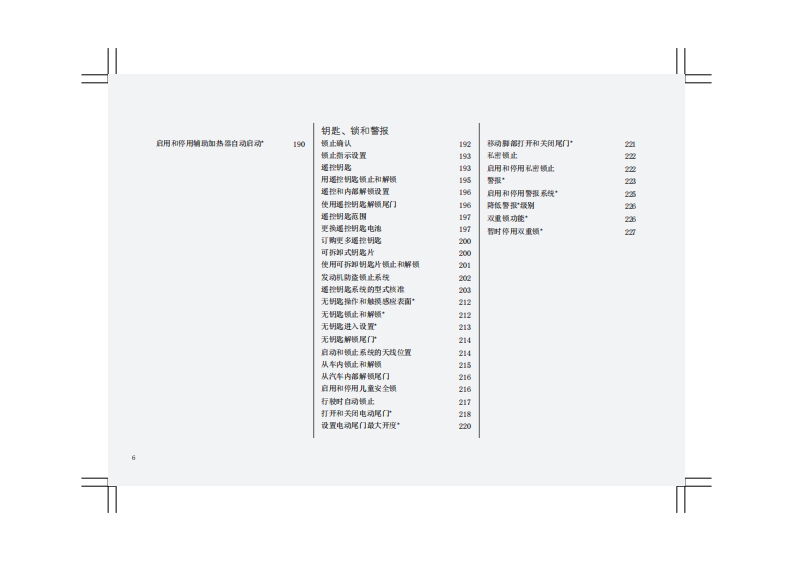 2019款沃尔沃XC40产品使用说明书车主手册下载8