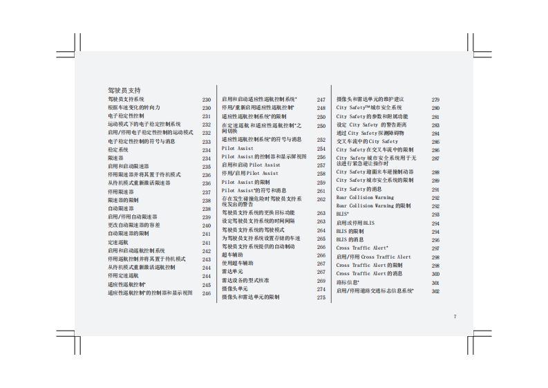 2019款沃尔沃XC40产品使用说明书车主手册下载9