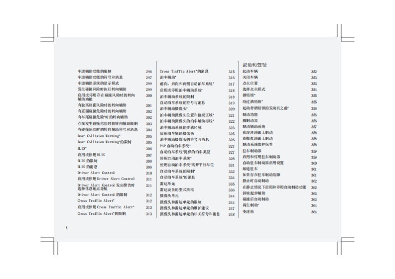 2020款沃尔沃XC40产品使用说明书车主手册下载10