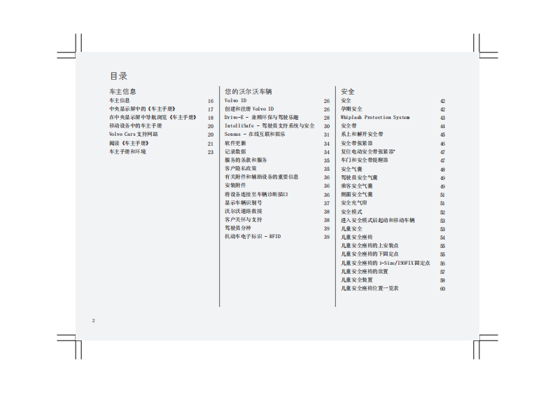 2020款沃尔沃XC40产品使用说明书车主手册下载4