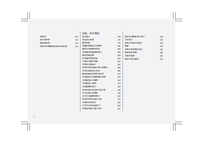 2020款沃尔沃XC40产品使用说明书车主手册下载8