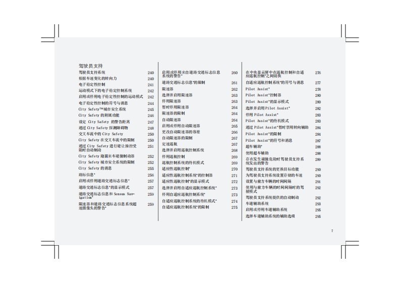 2020款沃尔沃XC40产品使用说明书车主手册下载9