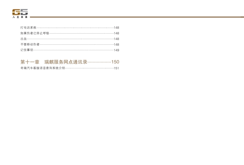2010-2012款奇瑞瑞麒G5使用说明书车主手册下载10