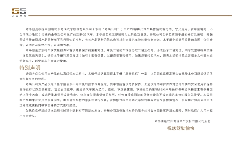 2010-2012款奇瑞瑞麒G5使用说明书车主手册下载2