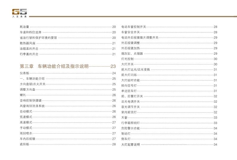 2010-2012款奇瑞瑞麒G5使用说明书车主手册下载4