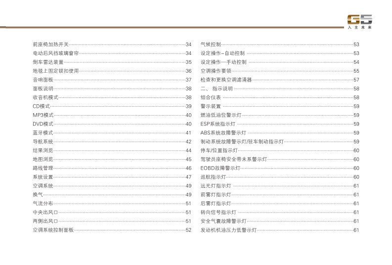 2010-2012款奇瑞瑞麒G5使用说明书车主手册下载5