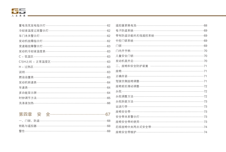 2010-2012款奇瑞瑞麒G5使用说明书车主手册下载6