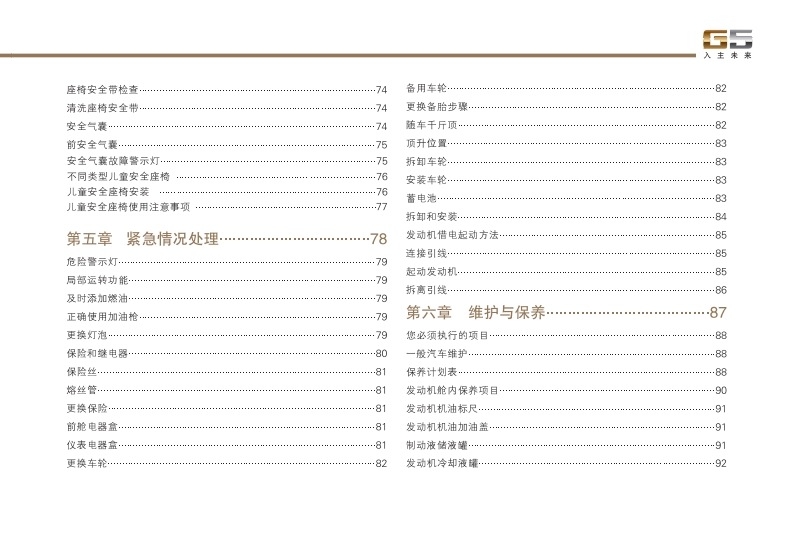 2010-2012款奇瑞瑞麒G5使用说明书车主手册下载7