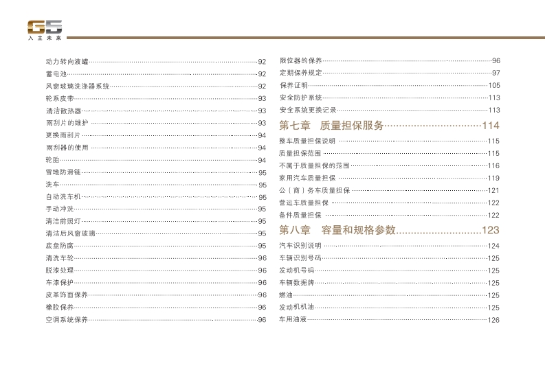 2010-2012款奇瑞瑞麒G5使用说明书车主手册下载8