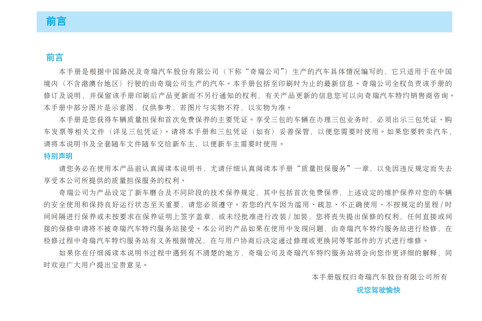 2012款奇瑞QQ产品使用说明书下载pdf2