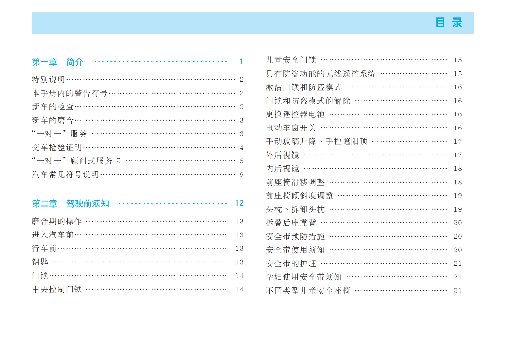 2012款奇瑞QQ产品使用说明书下载pdf3