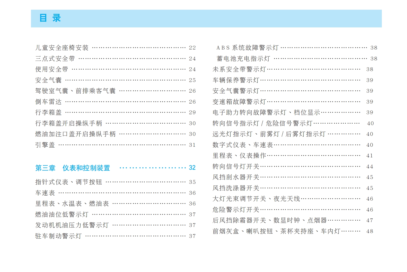 2012款奇瑞QQ产品使用说明书下载pdf4