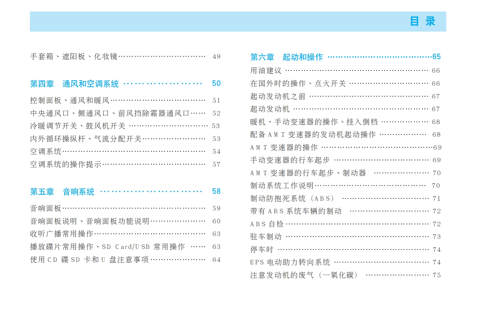 2012款奇瑞QQ产品使用说明书下载pdf5