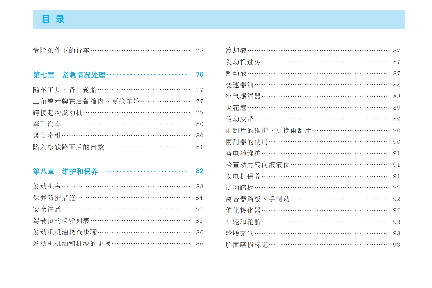 2012款奇瑞QQ产品使用说明书下载pdf6