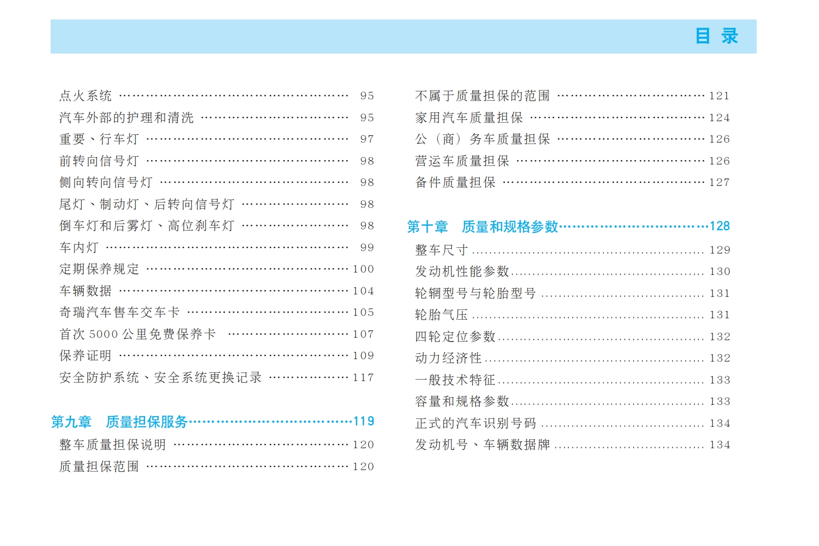 2012款奇瑞QQ产品使用说明书下载pdf7