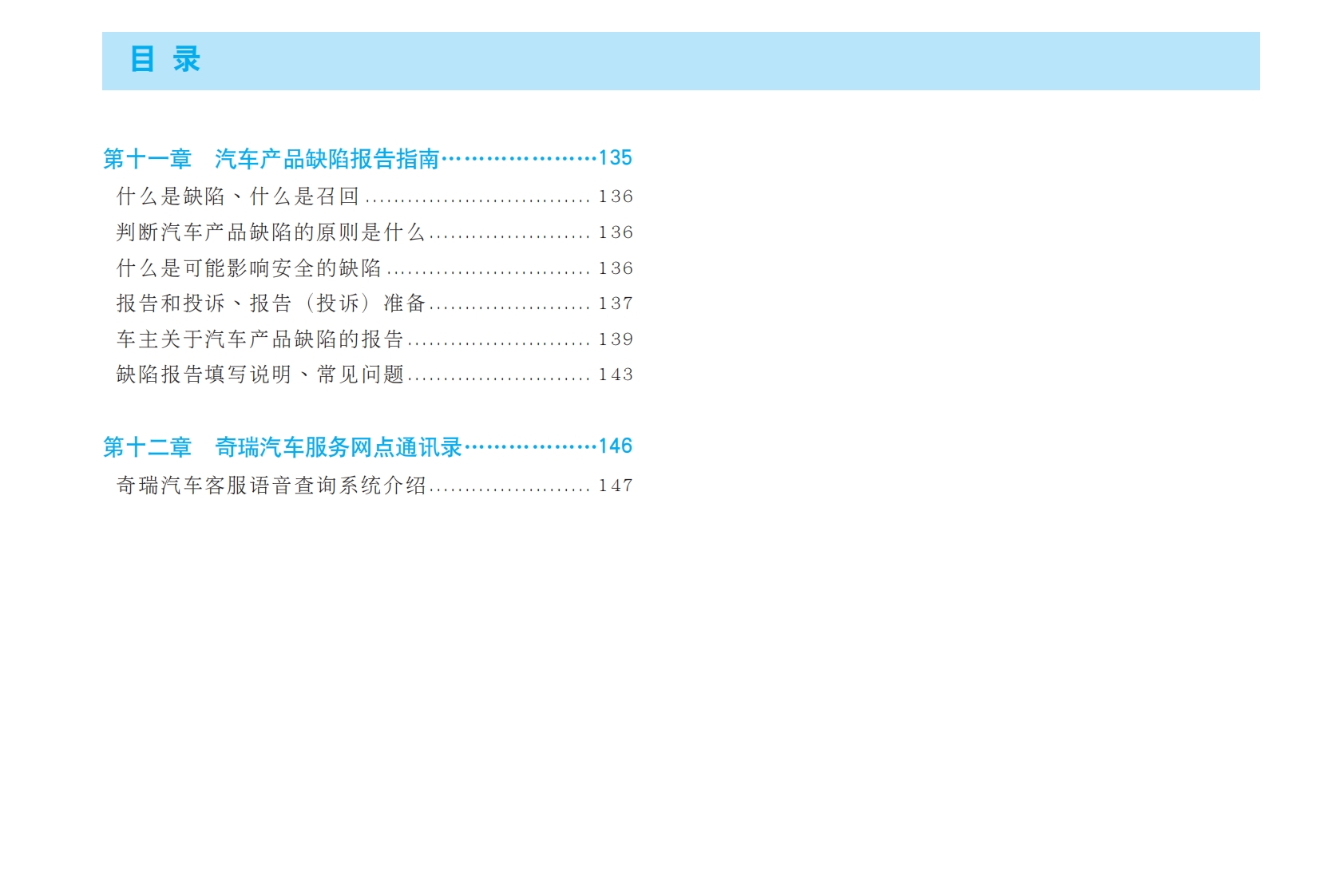2012款奇瑞QQ产品使用说明书下载pdf8